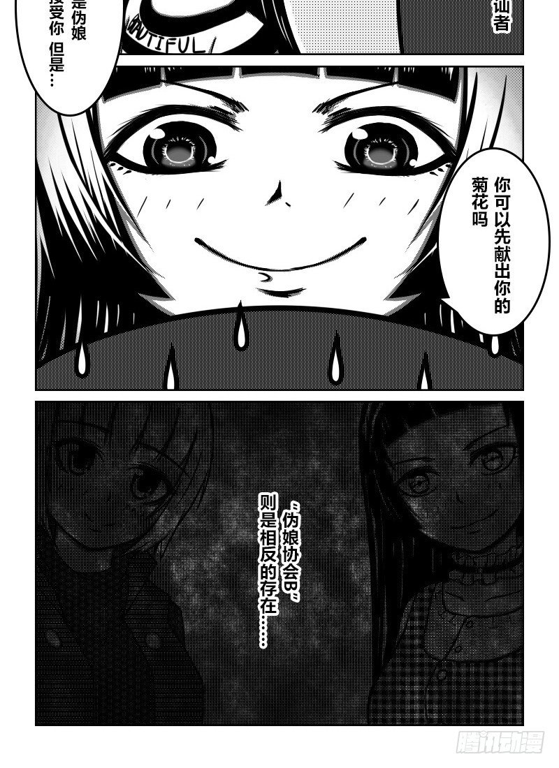 51：伪娘协会的宗旨-第53话