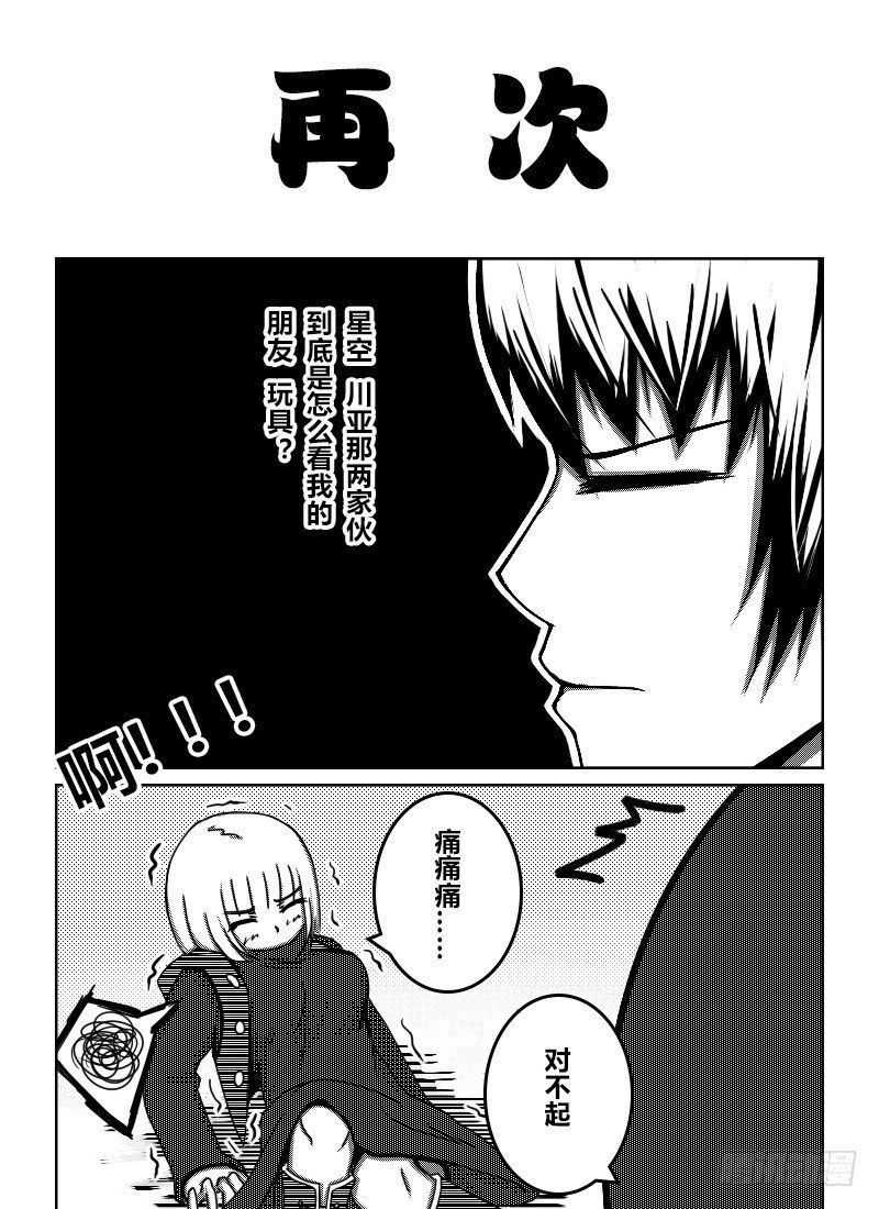 51：伪娘协会的宗旨-第53话