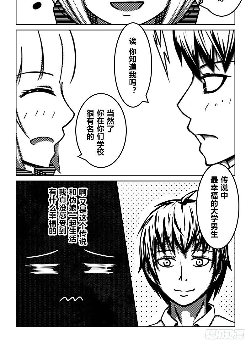 51：伪娘协会的宗旨-第53话