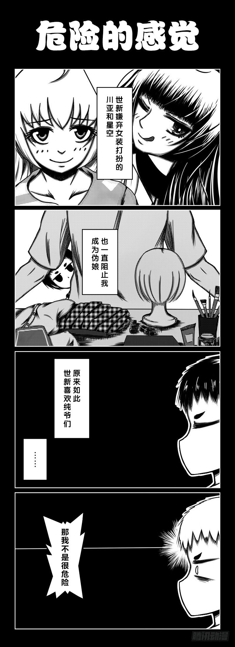 53：竹真理的猜想-第55话