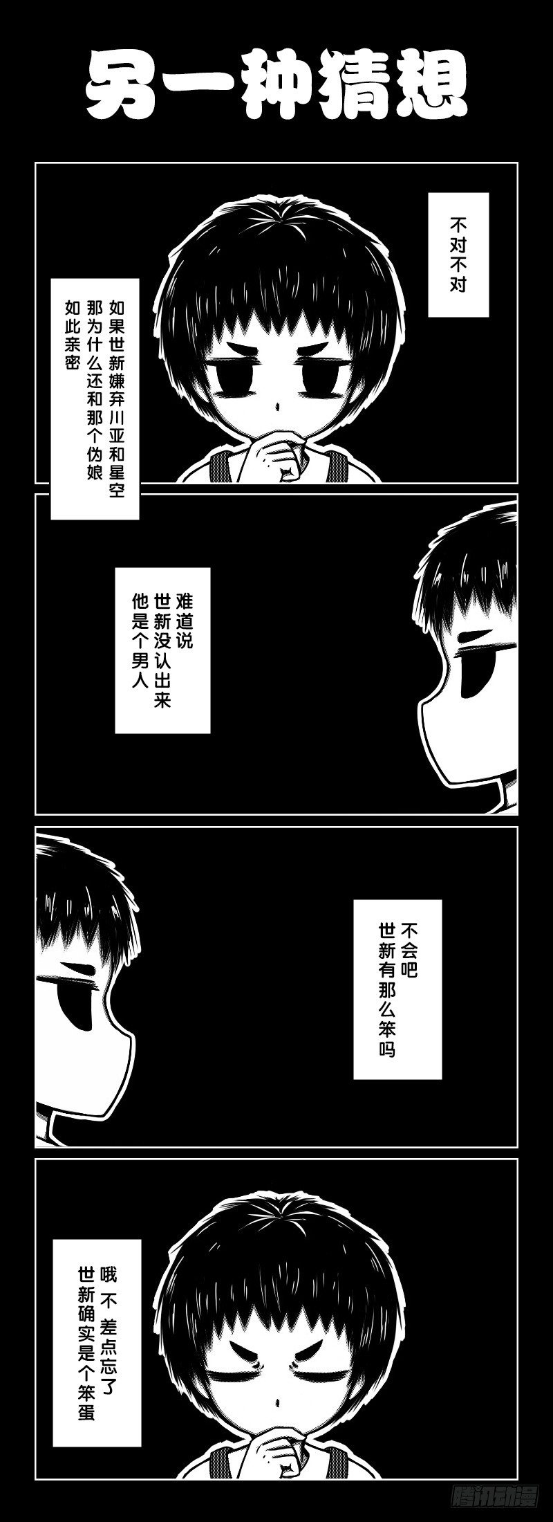 53：竹真理的猜想-第55话