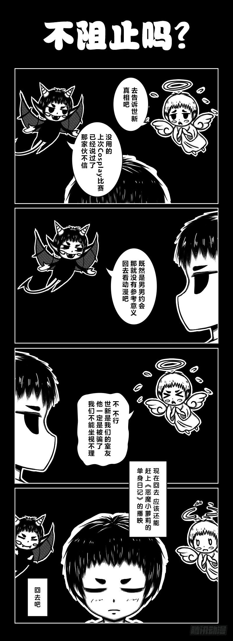 53：竹真理的猜想-第55话