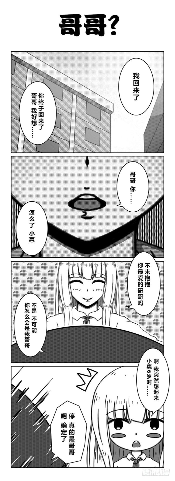 57：哥哥是伪娘？-第59话