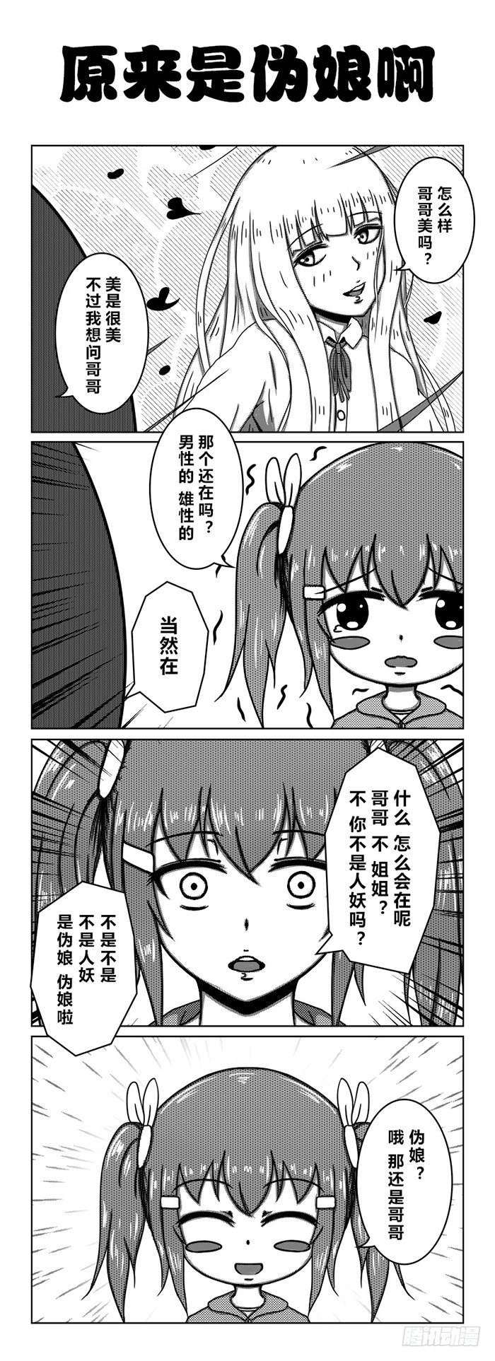 57：哥哥是伪娘？-第59话