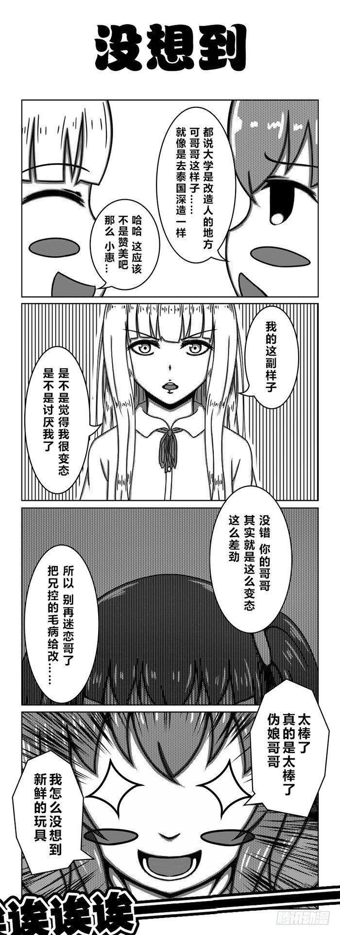 57：哥哥是伪娘？-第59话