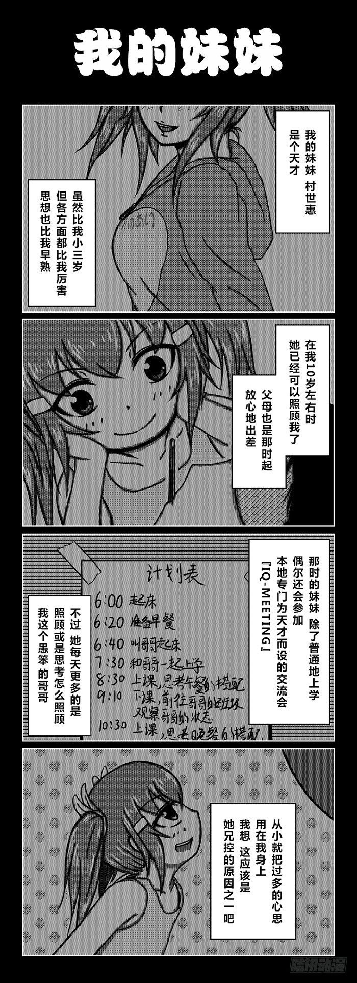 59：兄妹关系-第61话