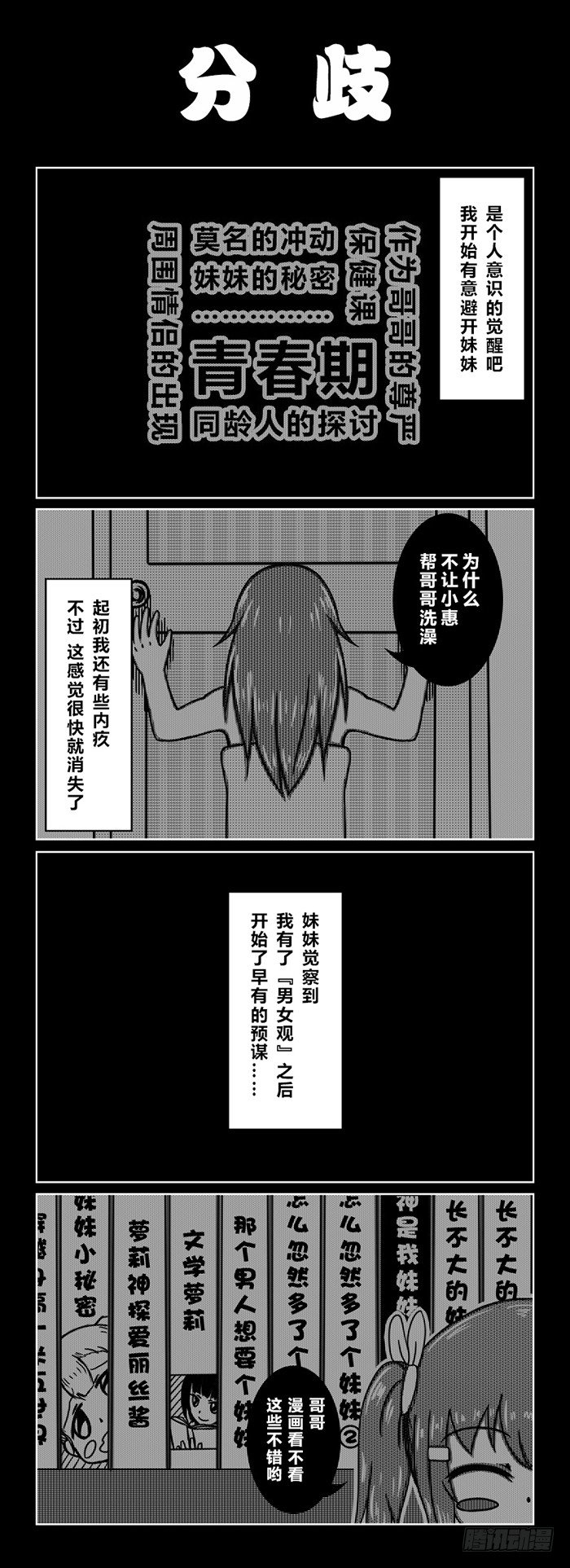 59：兄妹关系-第61话
