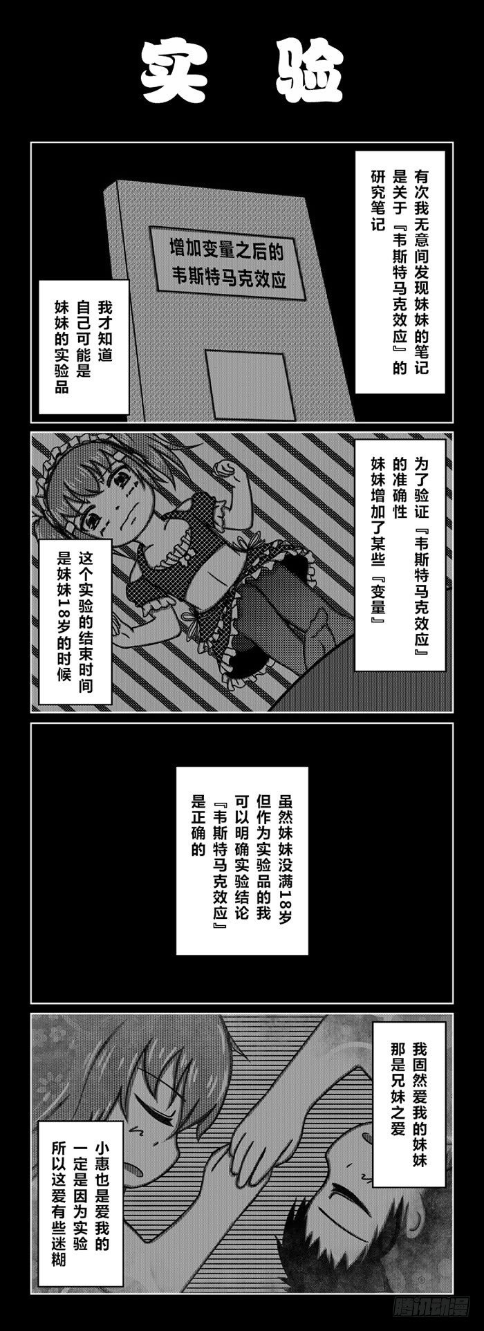 59：兄妹关系-第61话