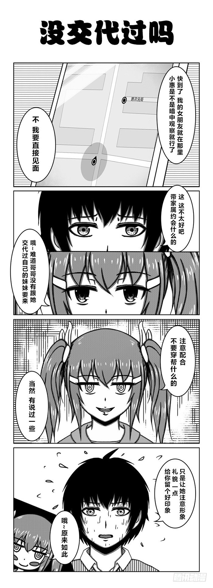 61：带着妹妹约会（1）-第63话