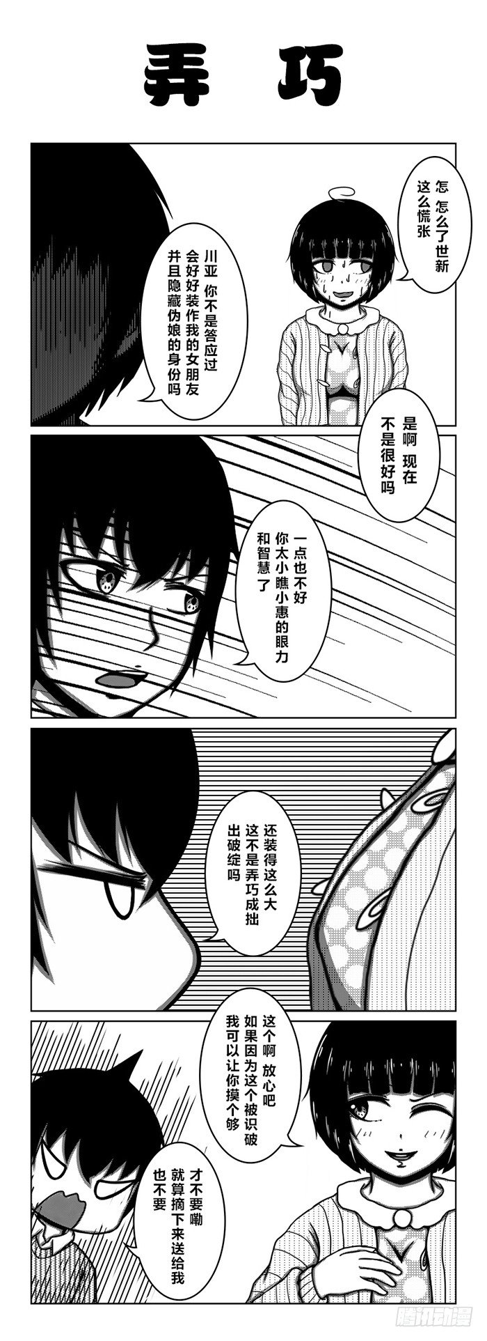 61：带着妹妹约会（1）-第63话