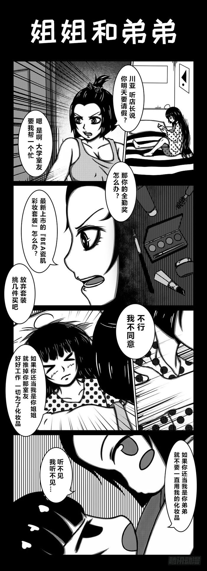 63：梅川亚的预谋-第65话