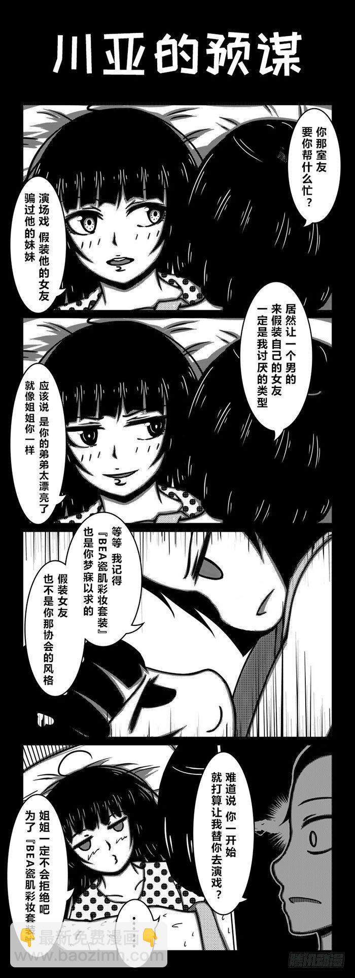 63：梅川亚的预谋-第65话
