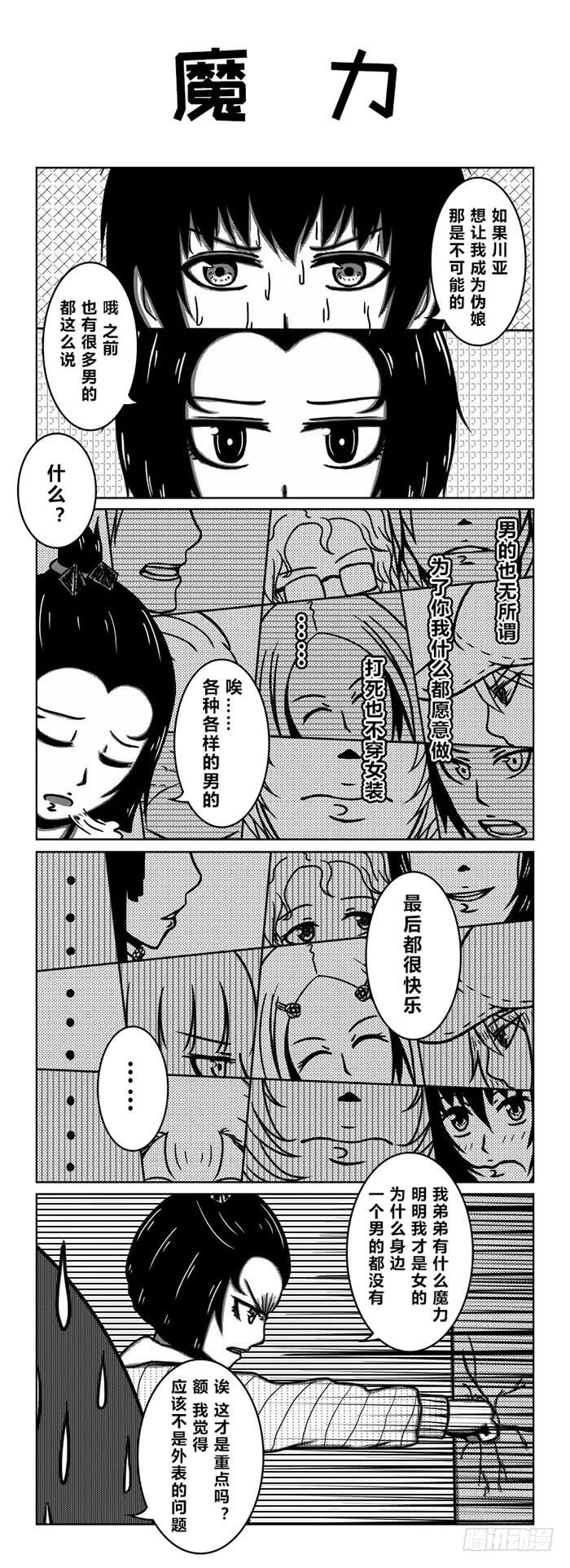 63：梅川亚的预谋-第65话