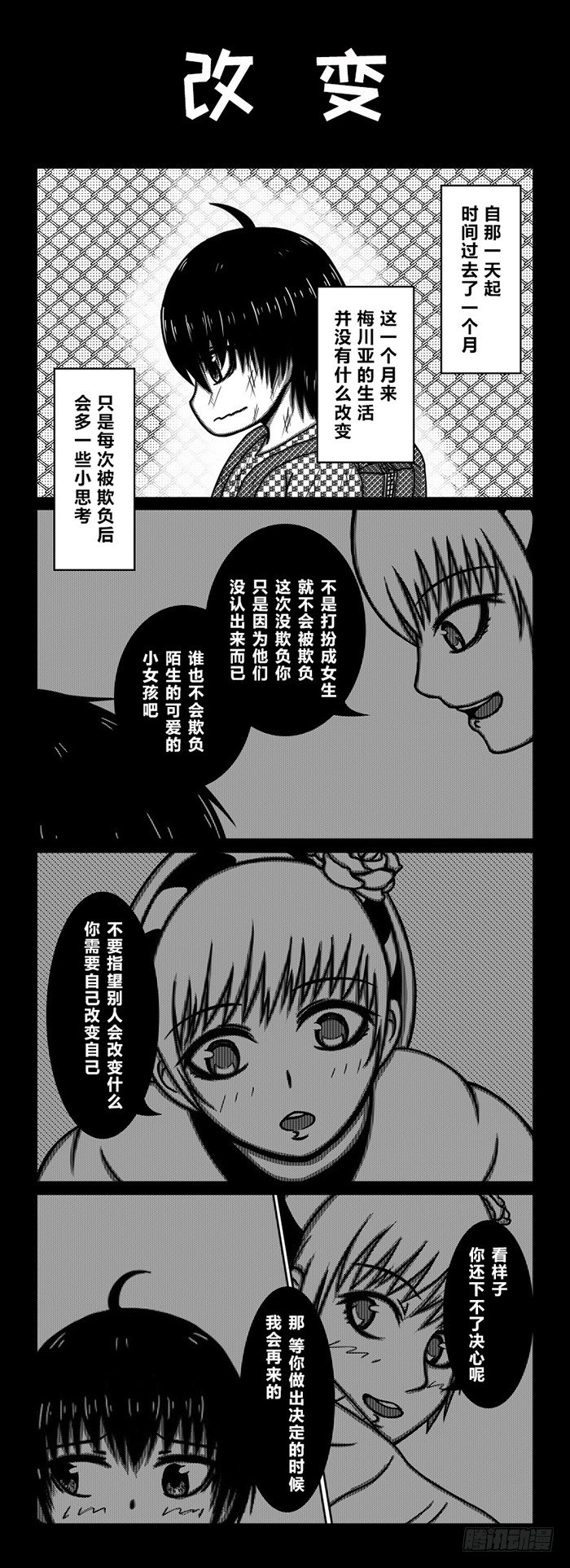 65：伪娘的诞生Ⅰ（2）-第67话