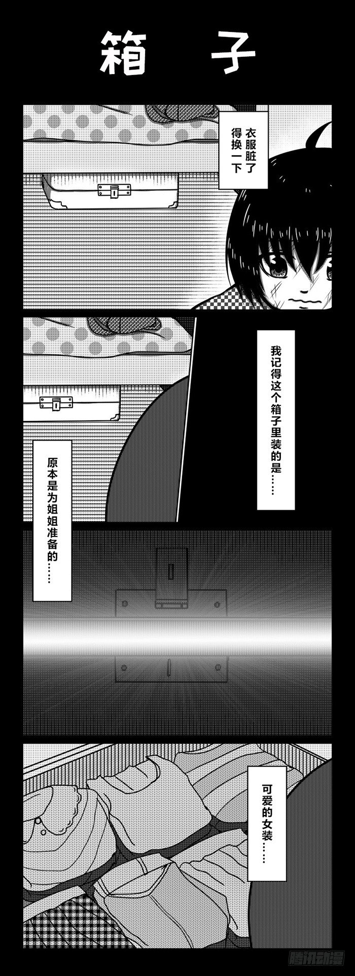 65：伪娘的诞生Ⅰ（2）-第67话