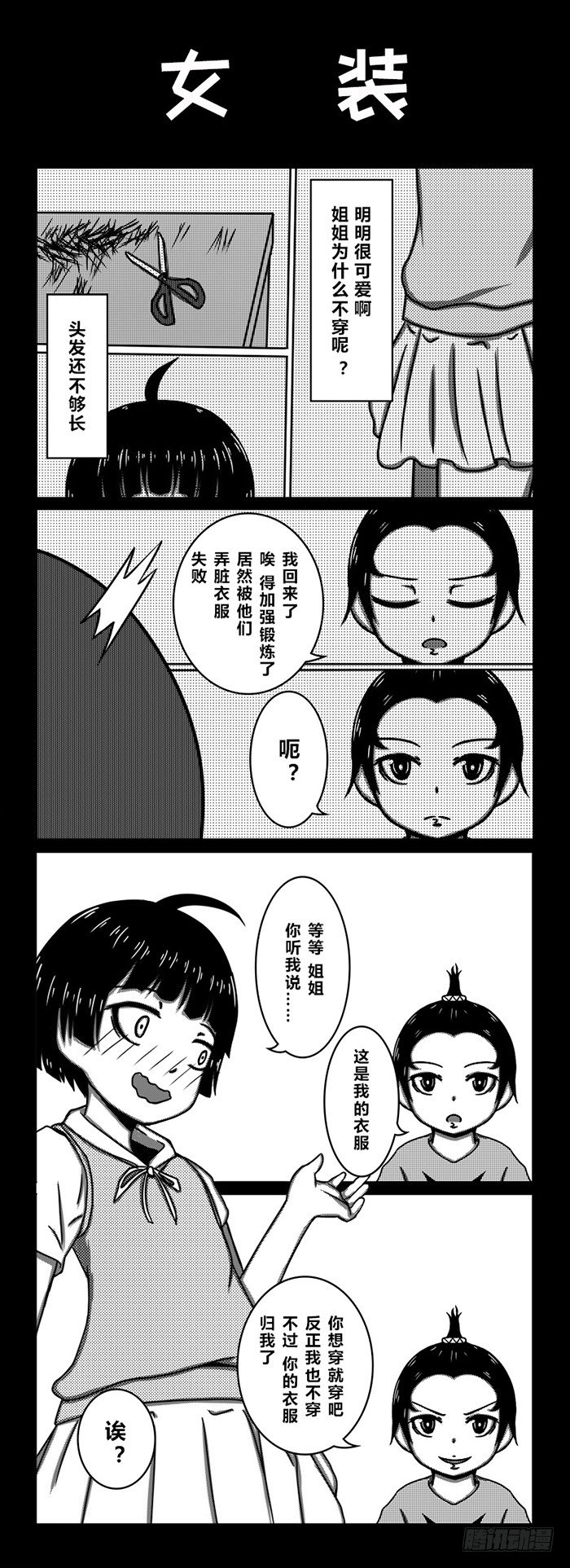 65：伪娘的诞生Ⅰ（2）-第67话
