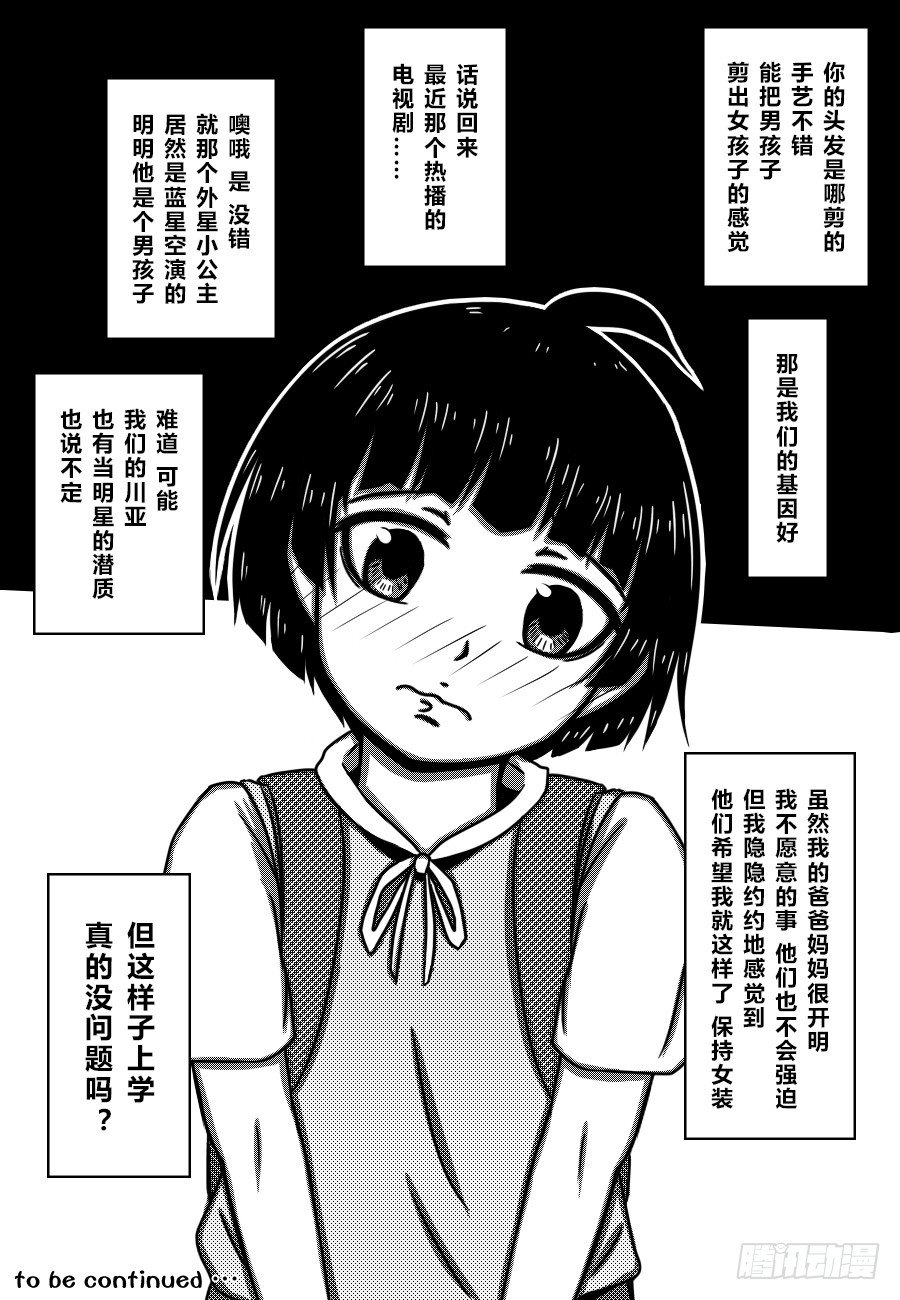 65：伪娘的诞生Ⅰ（2）-第67话