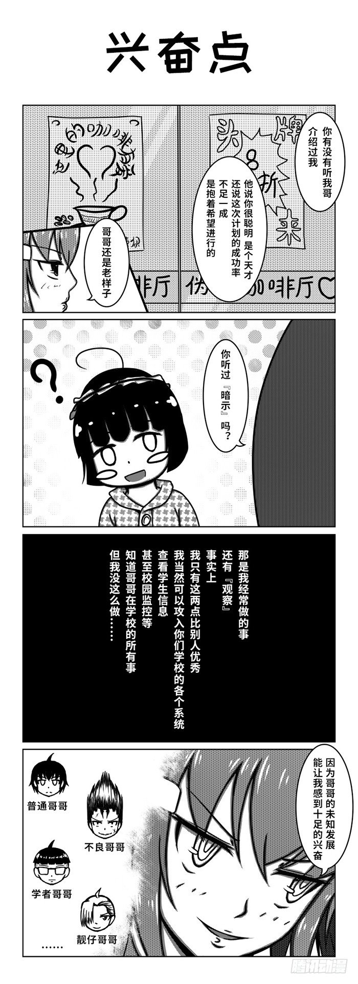 67：梅川亚和村世惠-第69话