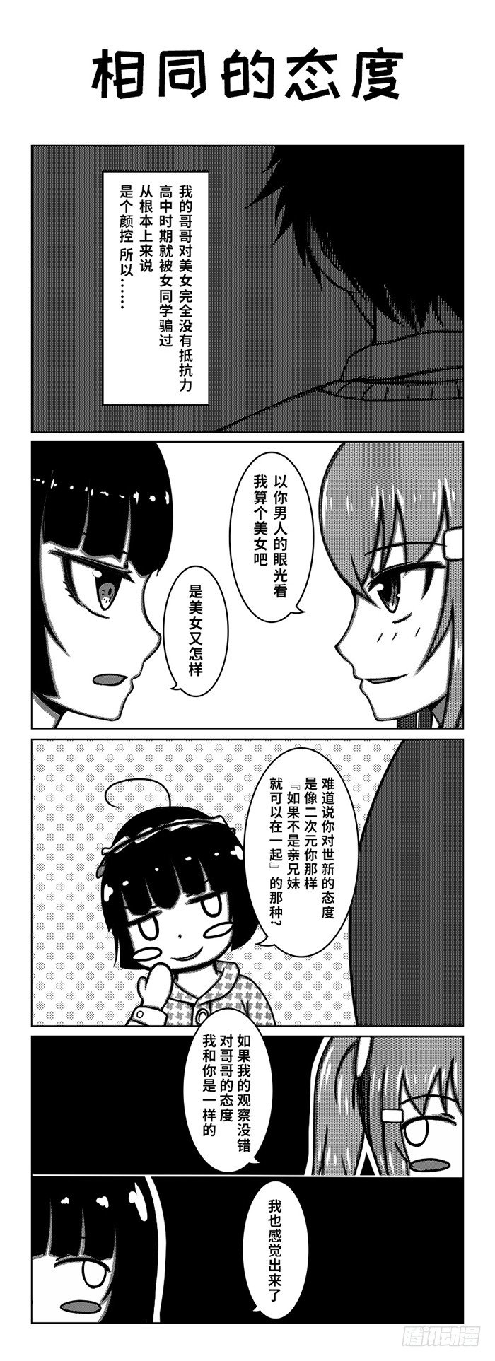67：梅川亚和村世惠-第69话