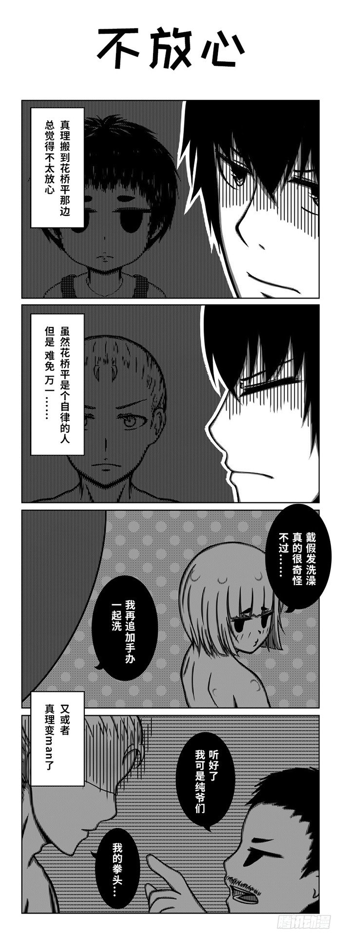 69：换寝风波（上）-第71话