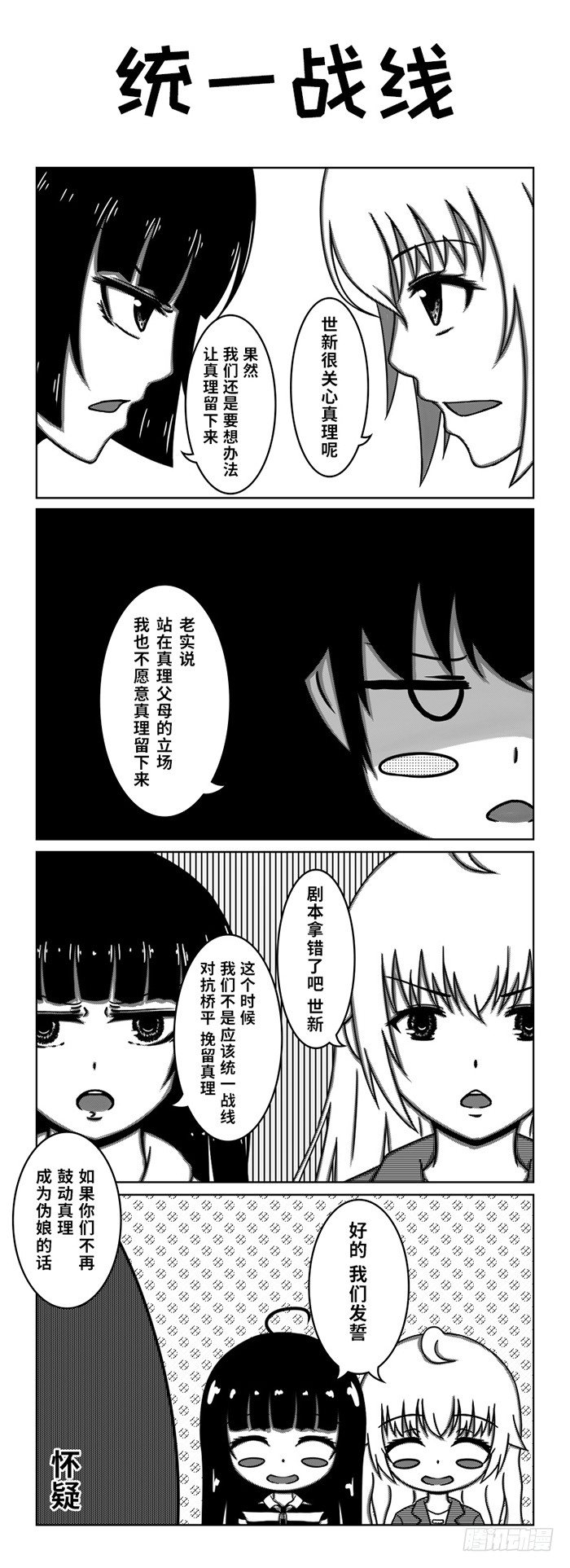 69：换寝风波（上）-第71话