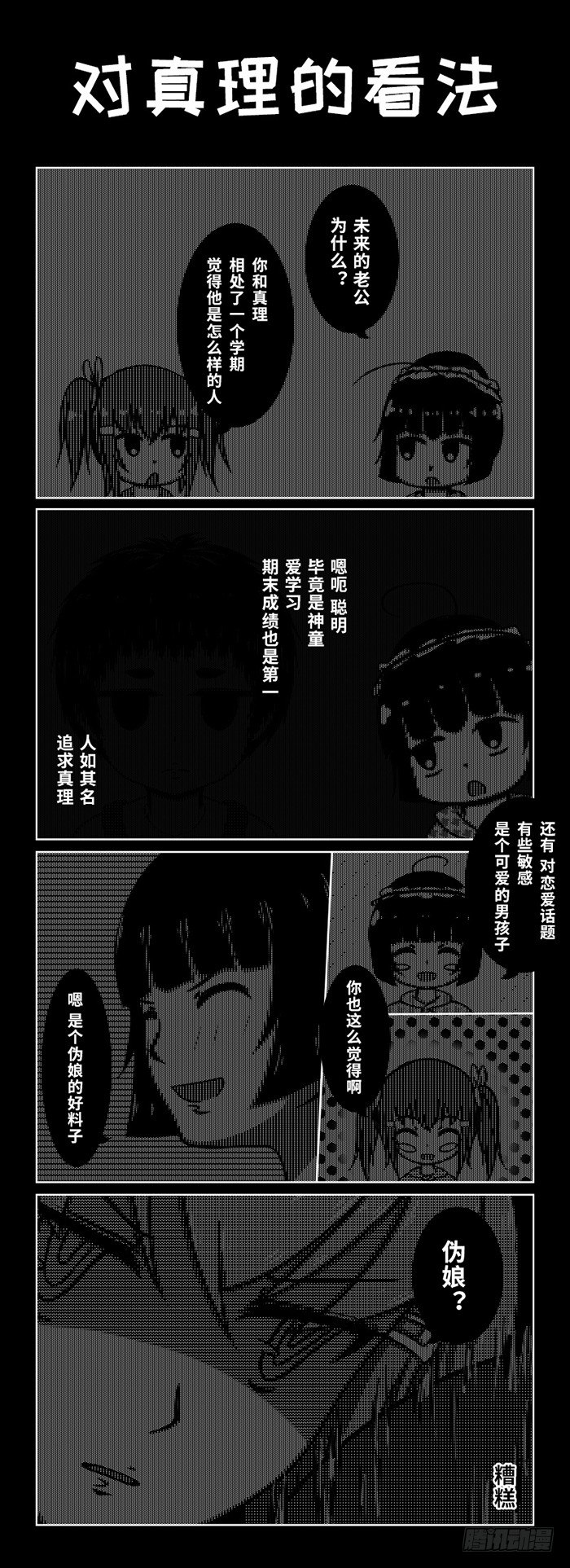 69：换寝风波（上）-第71话