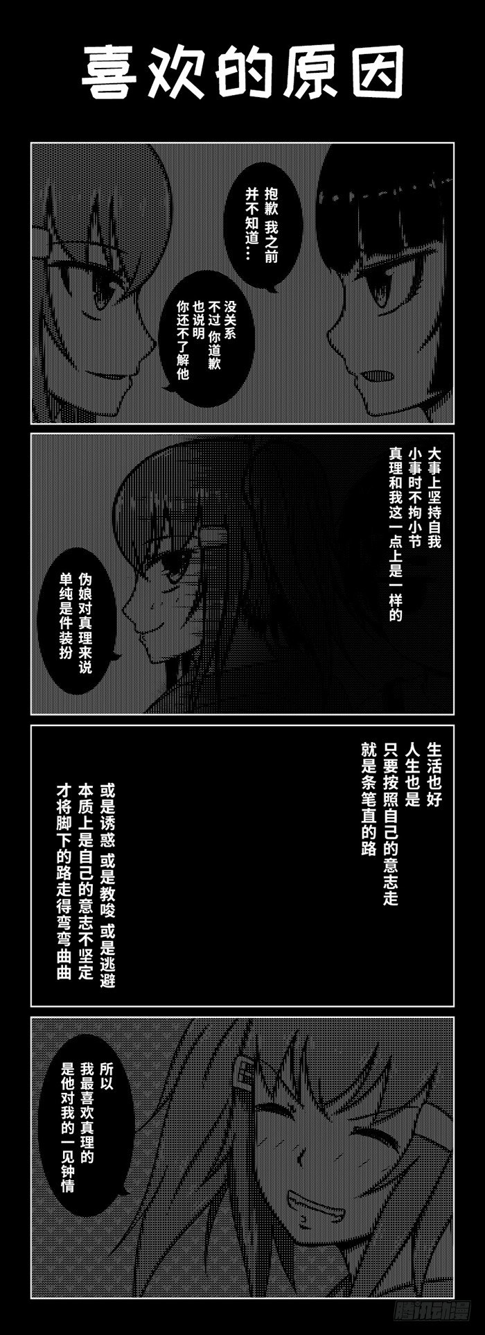 69：换寝风波（上）-第71话