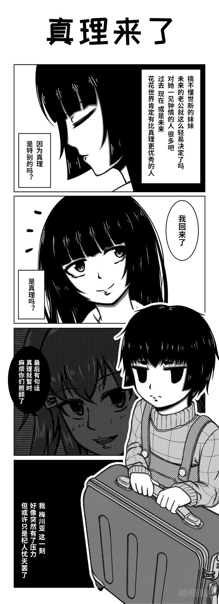 69：换寝风波（上）-第71话