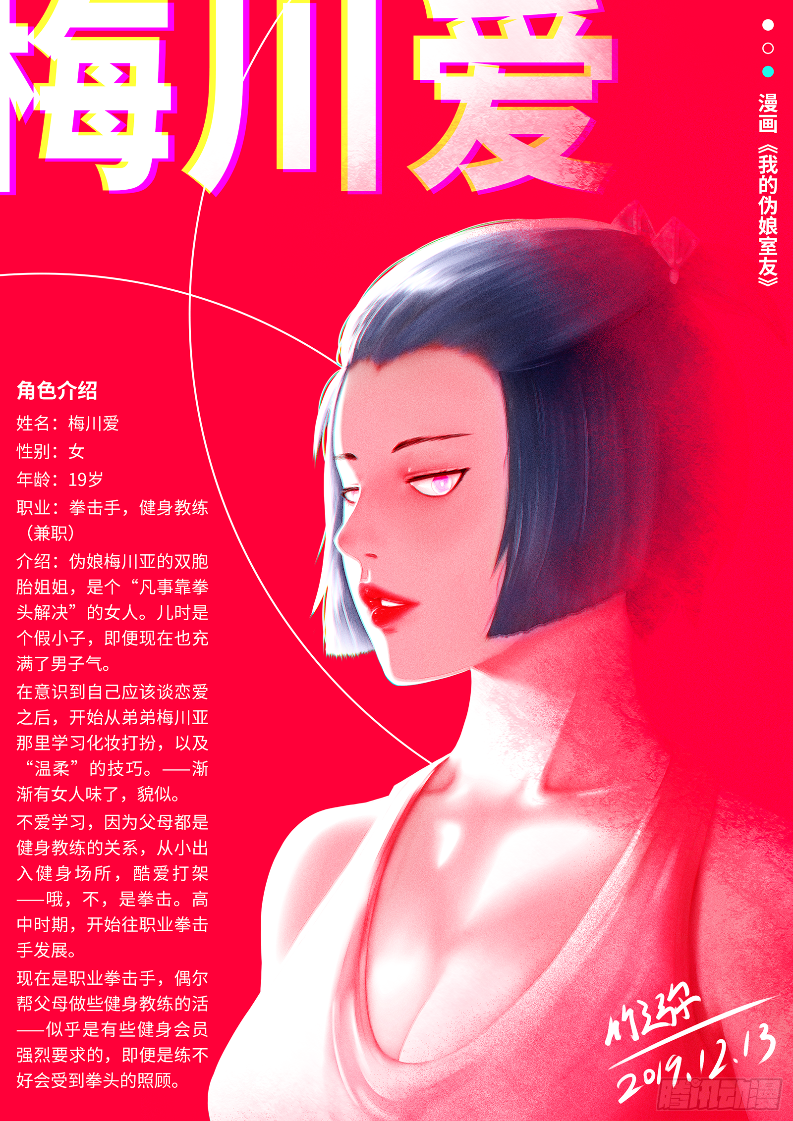 69：换寝风波（上）-第71话