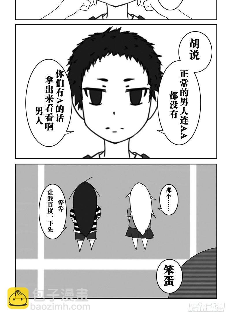 7：神童室友（下）-第9话