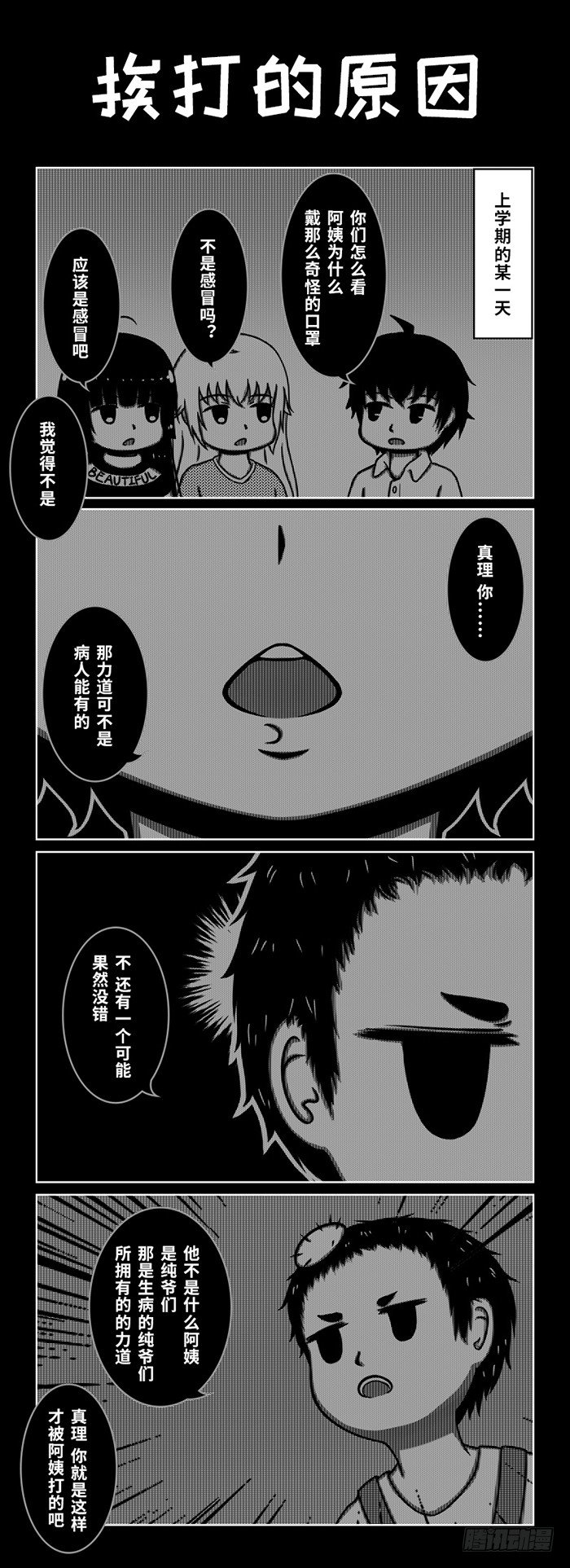 71：宿管阿姨的秘密（1）-第73话