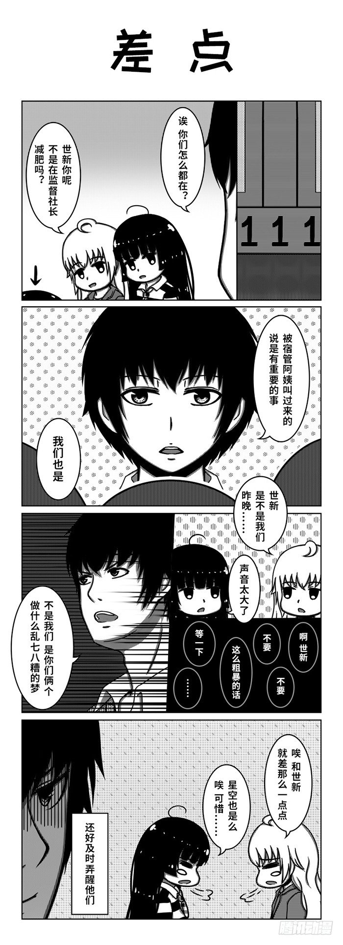 71：宿管阿姨的秘密（1）-第73话