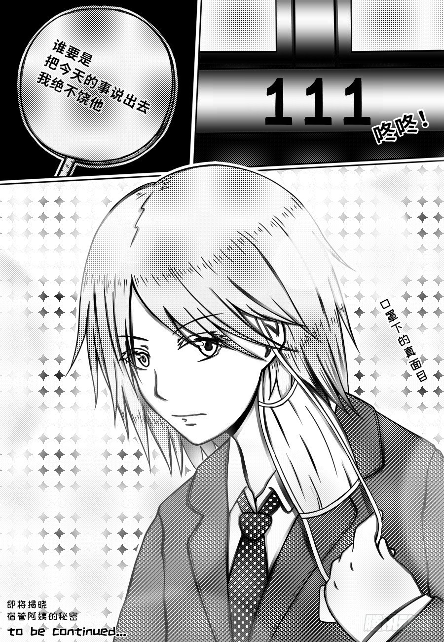 71：宿管阿姨的秘密（1）-第73话