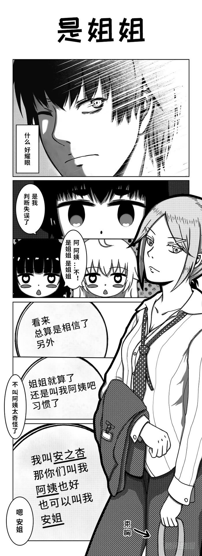 73：宿管阿姨的秘密（3）-第75话