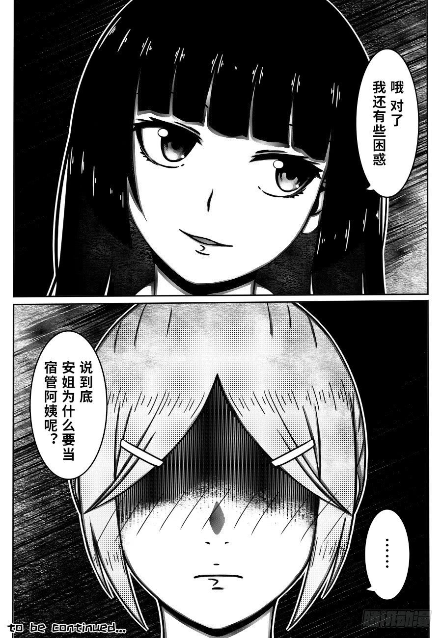 73：宿管阿姨的秘密（3）-第75话