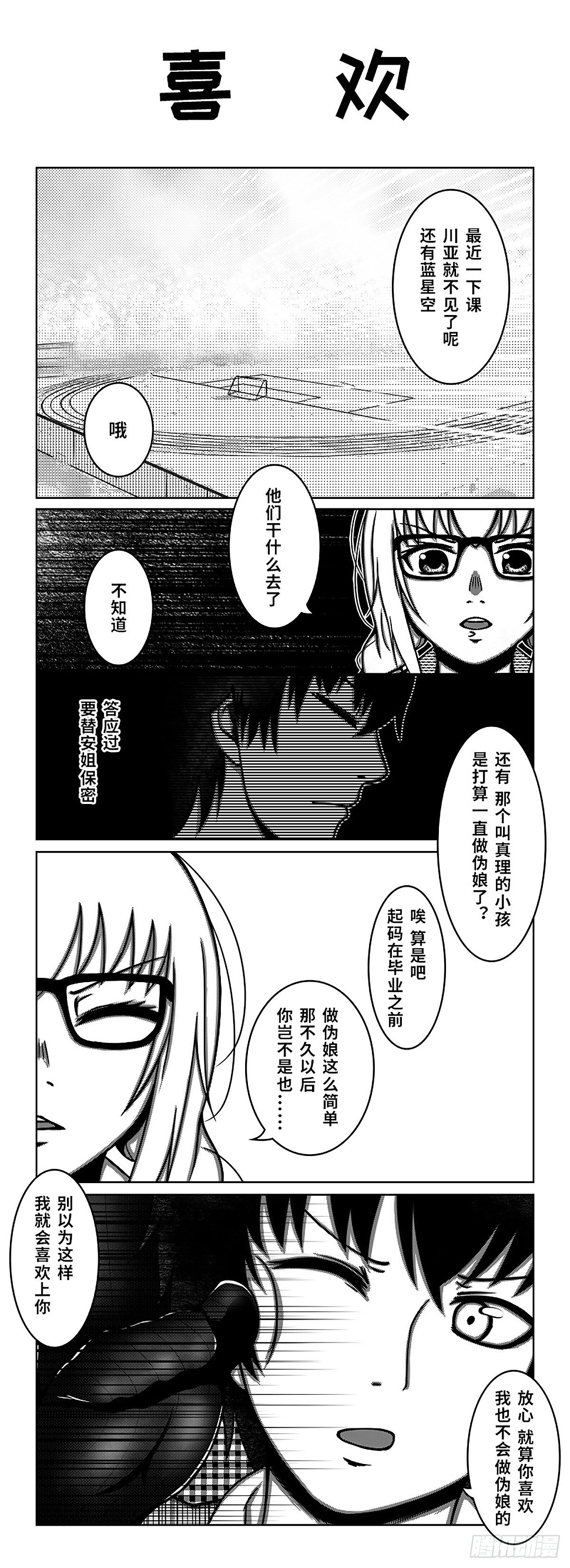 75：阳光下的交谈-第77话