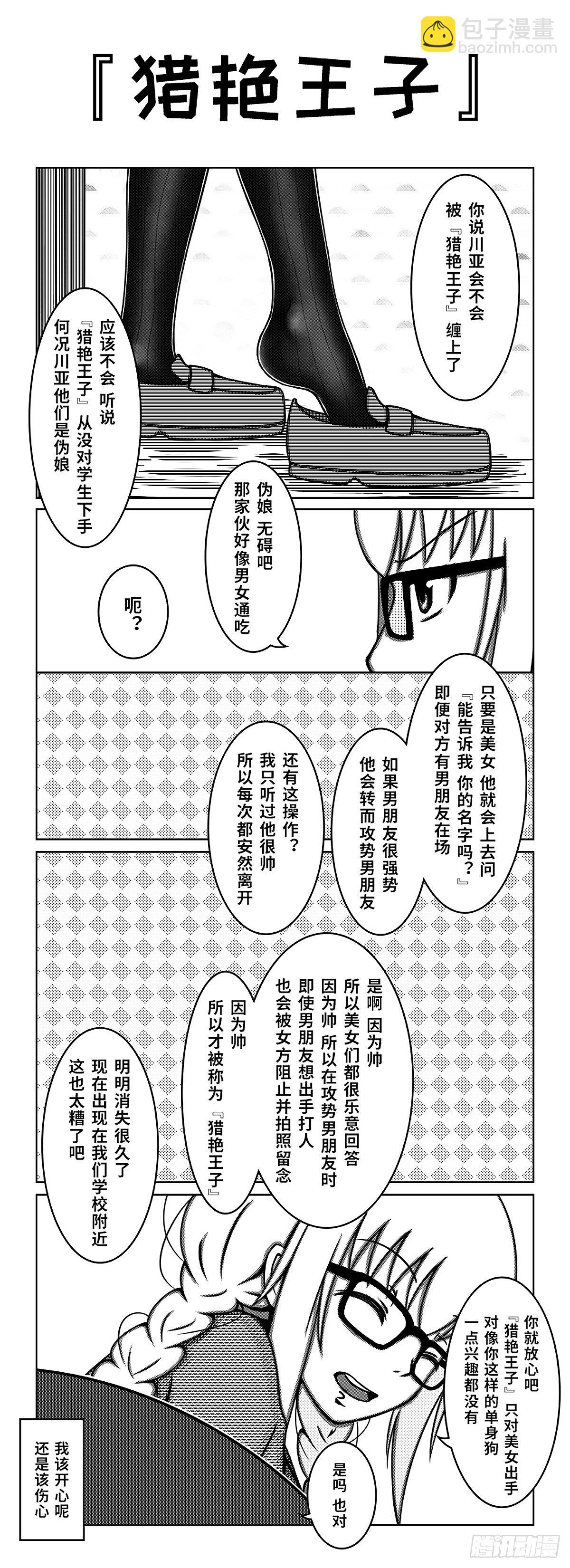 75：阳光下的交谈-第77话
