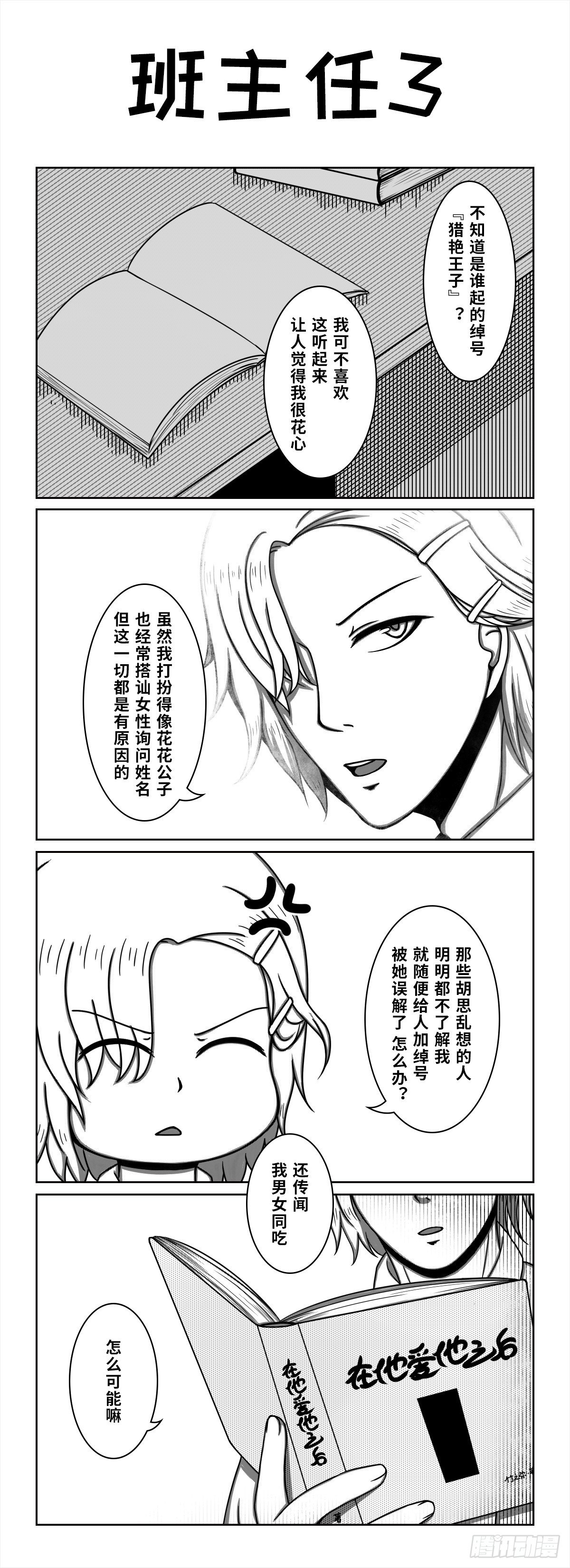77：王子的诞生（上）-第79话