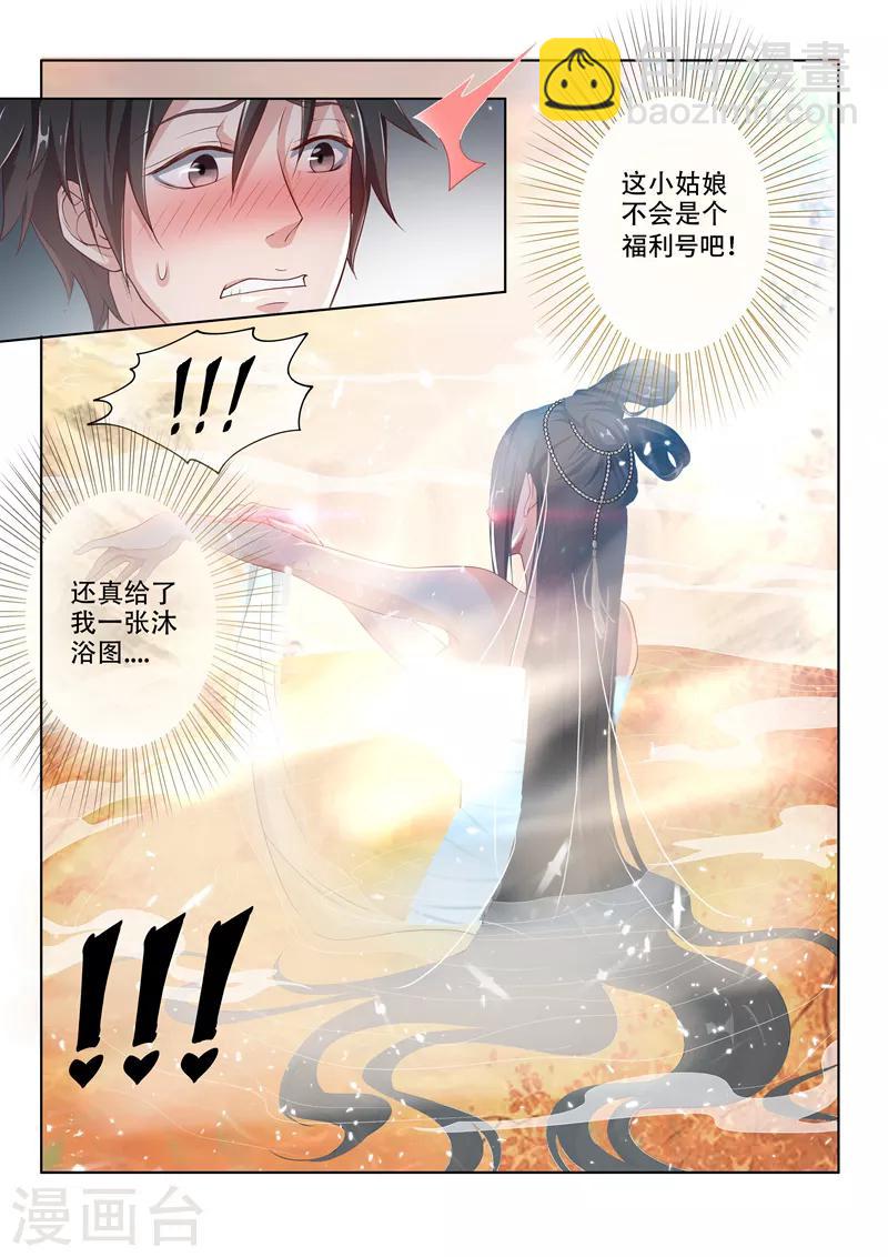 第1话 玉宝宝请求添加好友-第1话