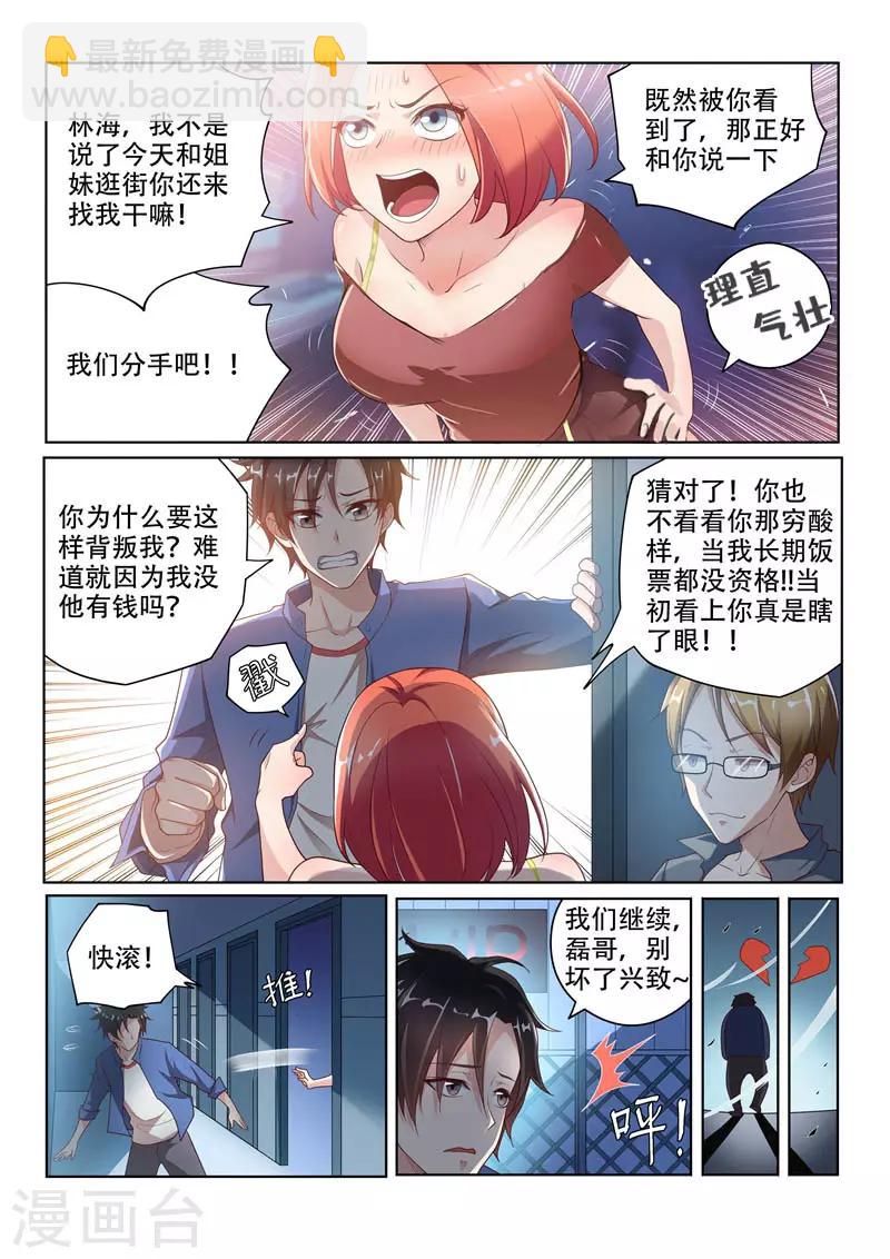 第1话 玉宝宝请求添加好友-第1话