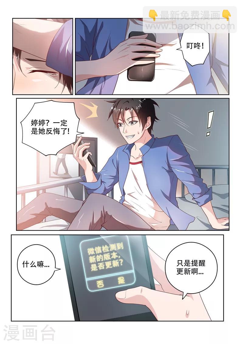 第1话 玉宝宝请求添加好友-第1话