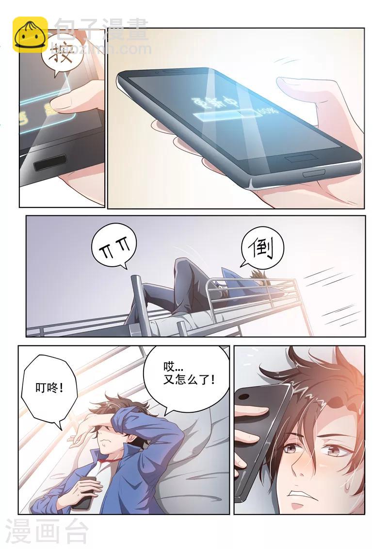 第1话 玉宝宝请求添加好友-第1话