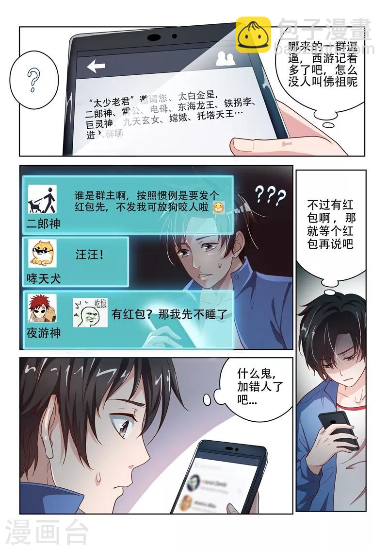 第1话 玉宝宝请求添加好友-第1话