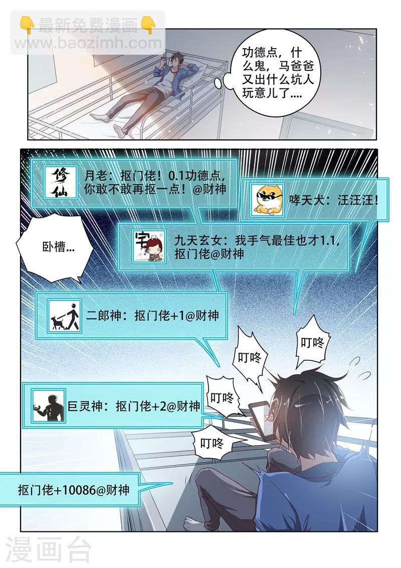 第1话 玉宝宝请求添加好友-第1话