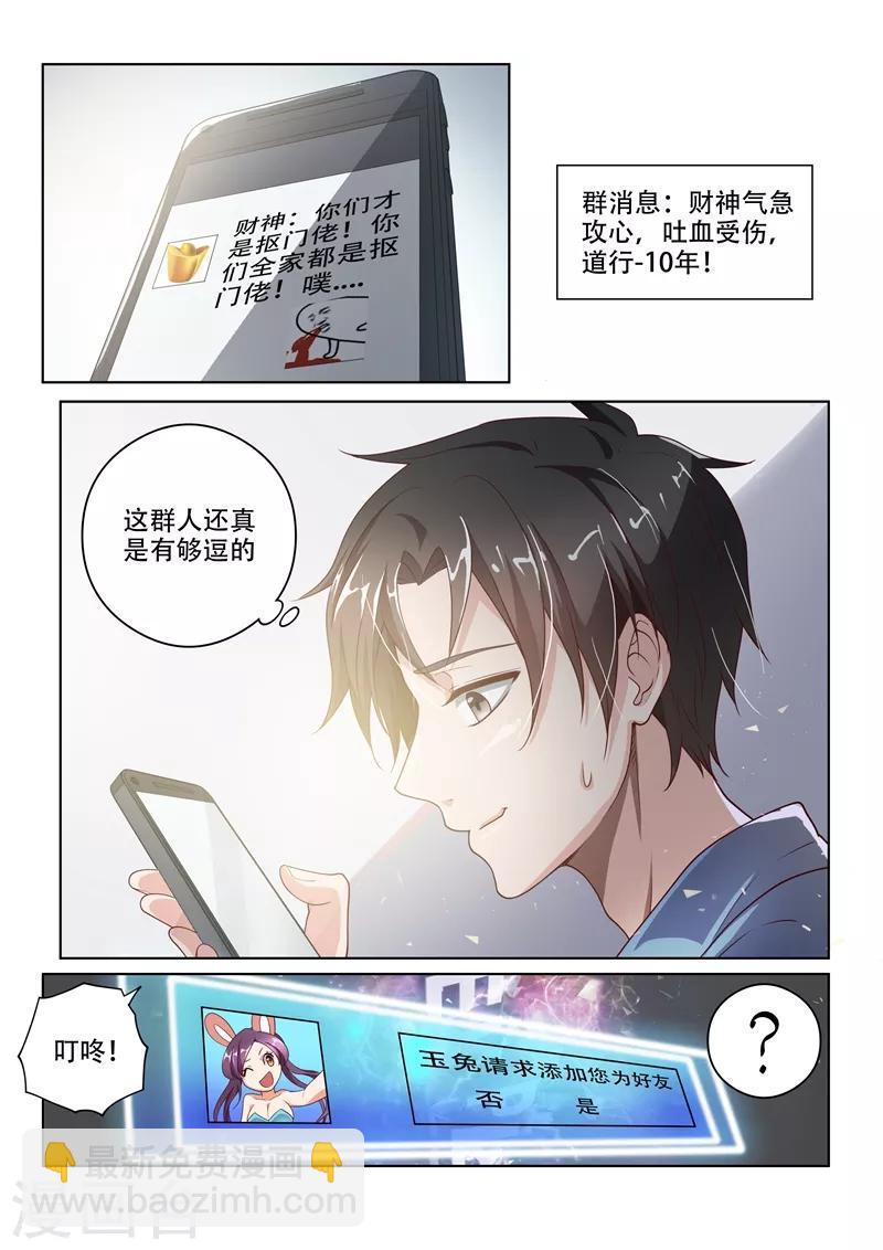 第1话 玉宝宝请求添加好友-第1话
