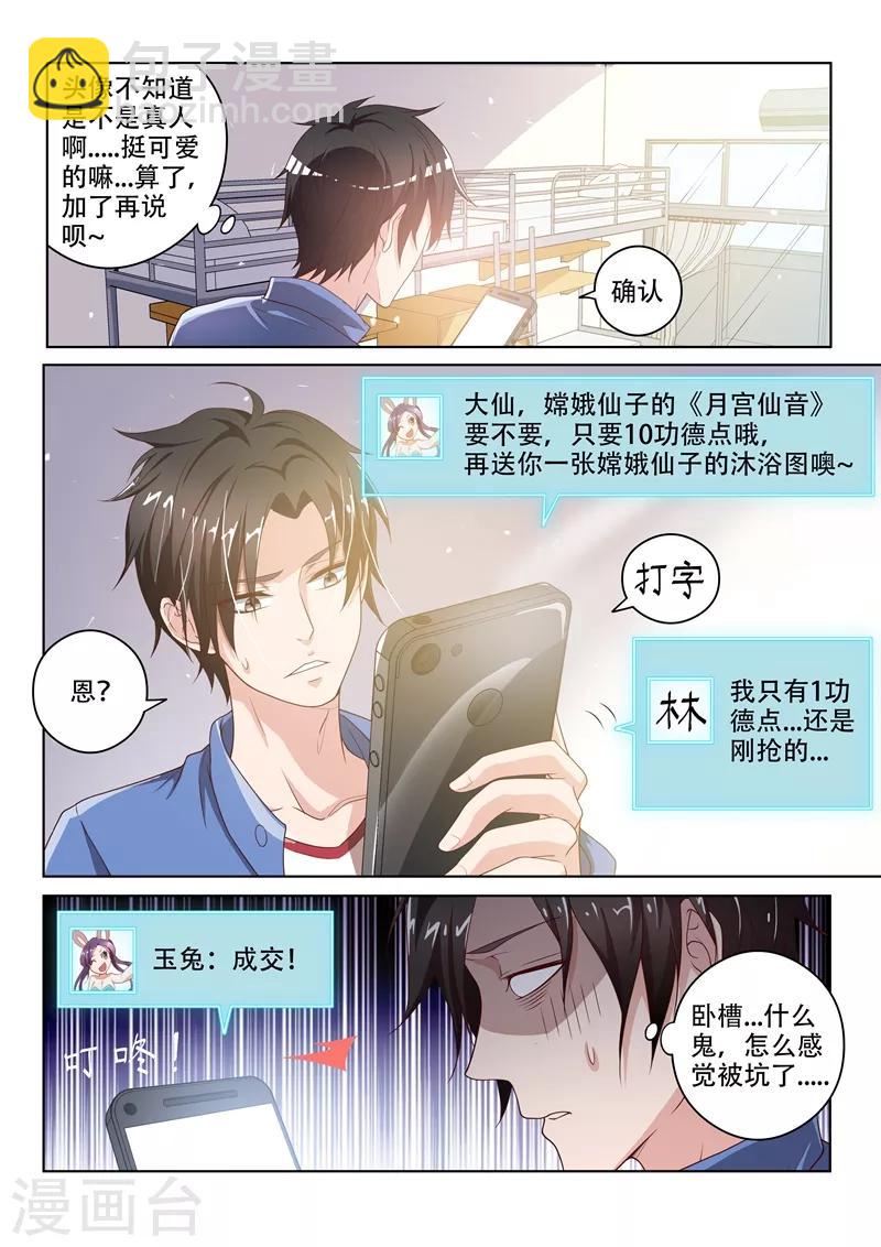 第1话 玉宝宝请求添加好友-第1话