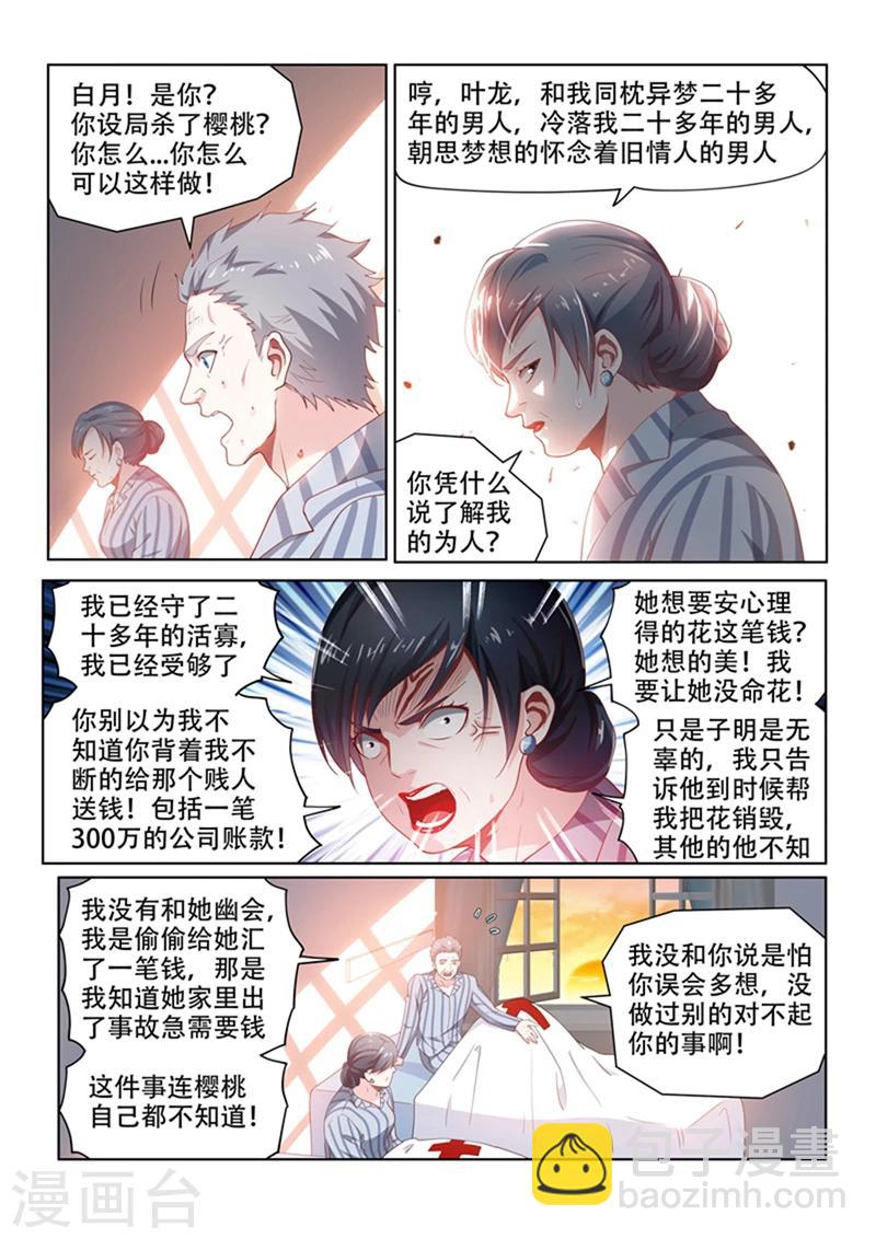 第101话  原来是你...-第101话