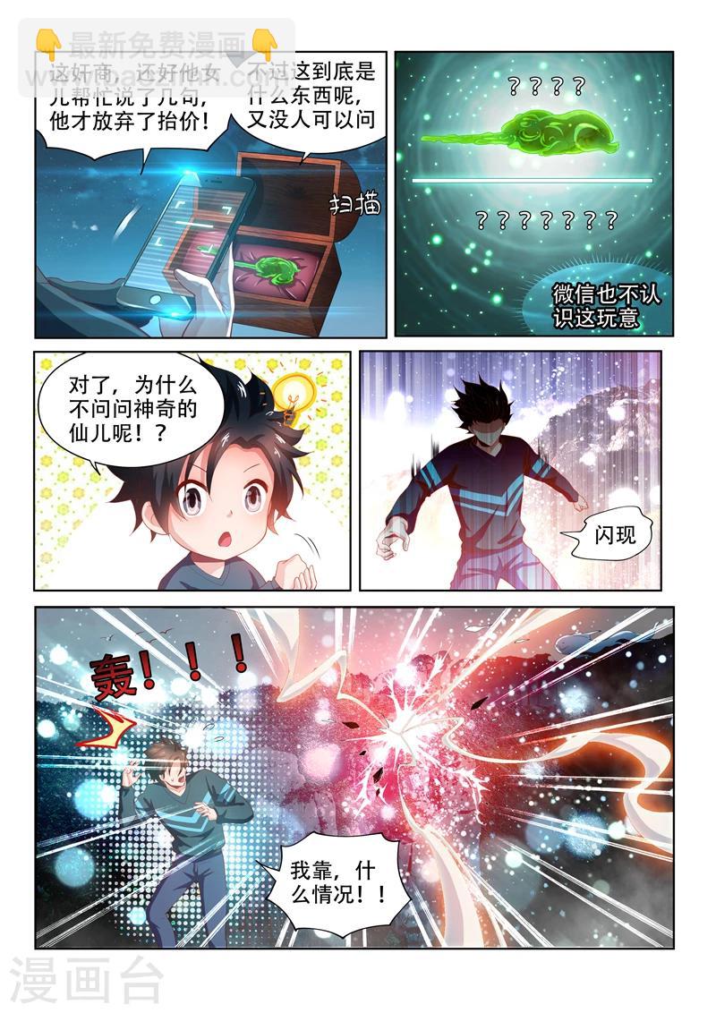 第103话 玉蟾蜍-第103话