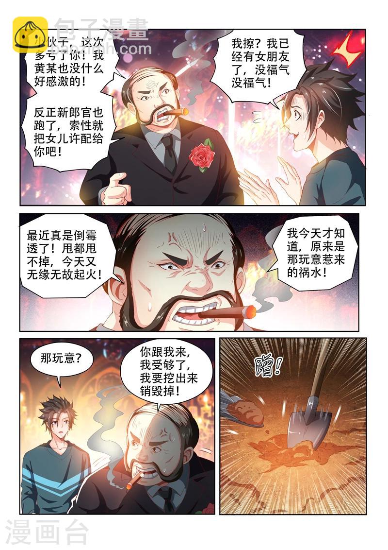 第103话 玉蟾蜍-第103话