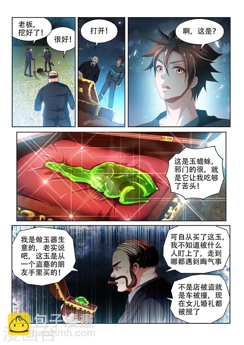第103话 玉蟾蜍-第103话